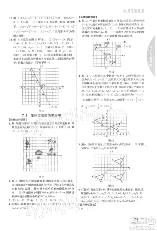 吉林人民出版社2022尖子生学案七年级下册数学人教版参考答案