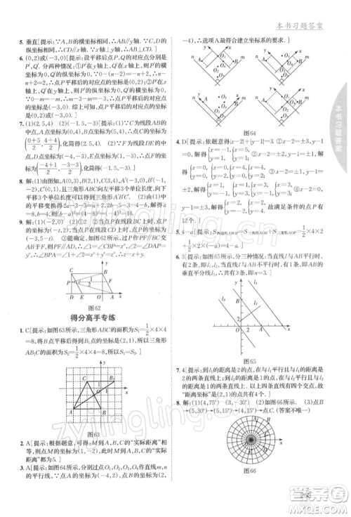 吉林人民出版社2022尖子生学案七年级下册数学人教版参考答案