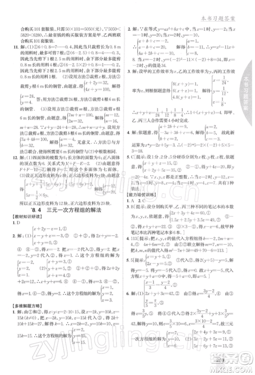 吉林人民出版社2022尖子生学案七年级下册数学人教版参考答案