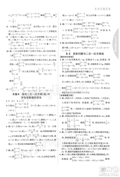 吉林人民出版社2022尖子生学案七年级下册数学人教版参考答案