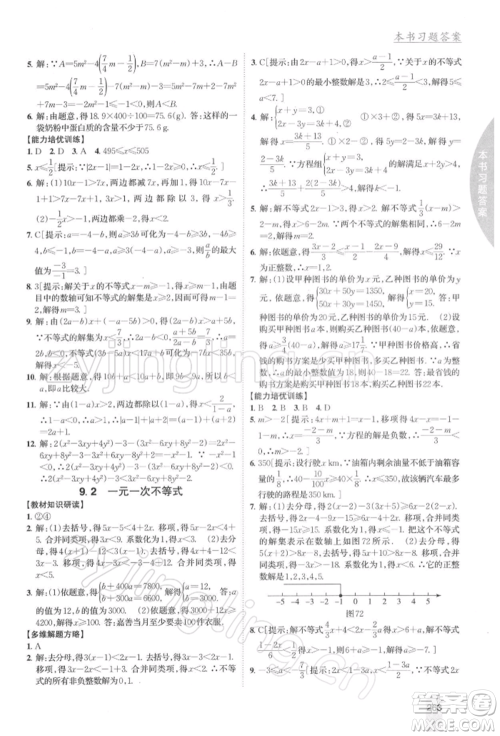 吉林人民出版社2022尖子生学案七年级下册数学人教版参考答案