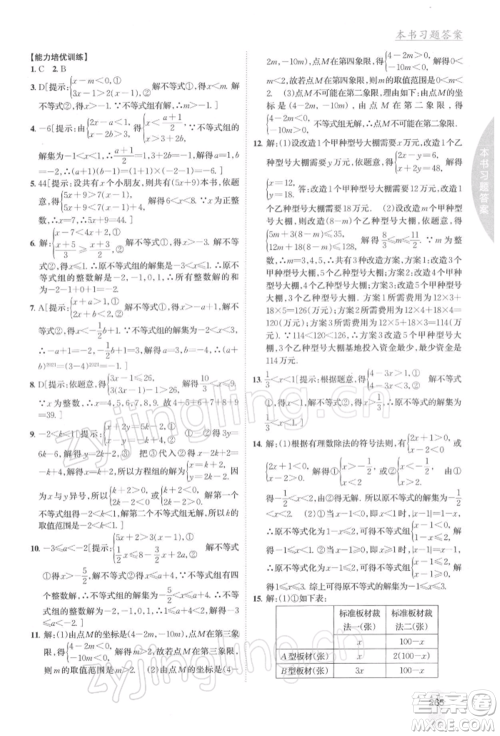 吉林人民出版社2022尖子生学案七年级下册数学人教版参考答案