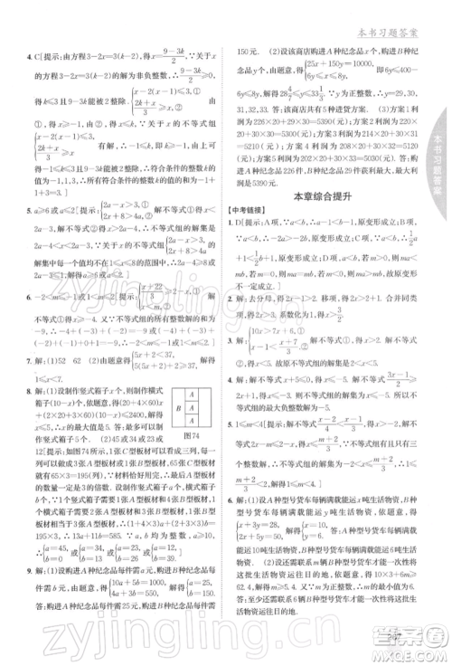 吉林人民出版社2022尖子生学案七年级下册数学人教版参考答案