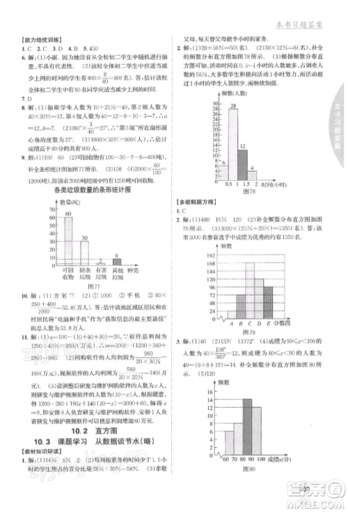 吉林人民出版社2022尖子生学案七年级下册数学人教版参考答案