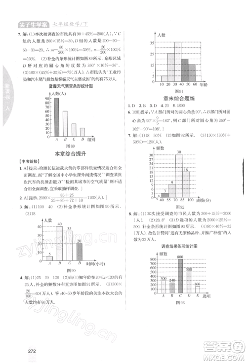 吉林人民出版社2022尖子生学案七年级下册数学人教版参考答案 吉林人民出版社2022尖子生学案七年级下册数学人教版参考答案