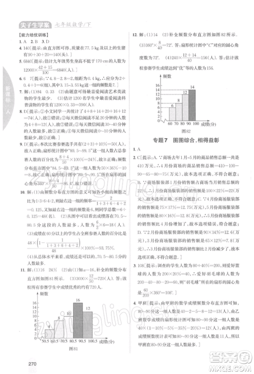 吉林人民出版社2022尖子生学案七年级下册数学人教版参考答案 吉林人民出版社2022尖子生学案七年级下册数学人教版参考答案