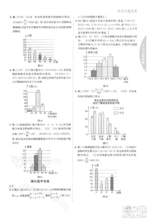 吉林人民出版社2022尖子生学案七年级下册数学人教版参考答案