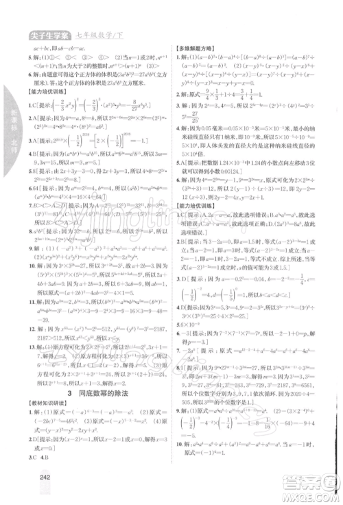 吉林人民出版社2022尖子生学案七年级下册数学北师大版参考答案