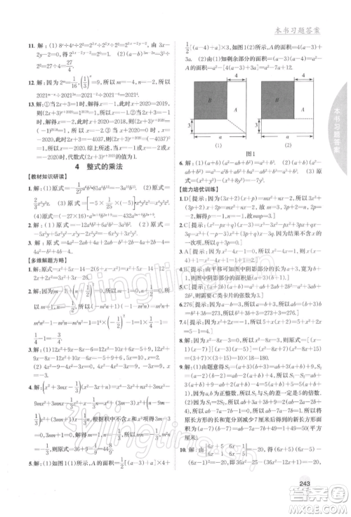 吉林人民出版社2022尖子生学案七年级下册数学北师大版参考答案