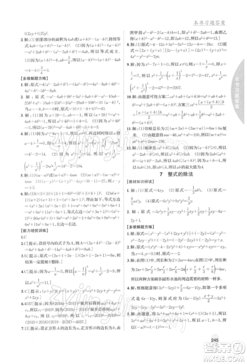 吉林人民出版社2022尖子生学案七年级下册数学北师大版参考答案