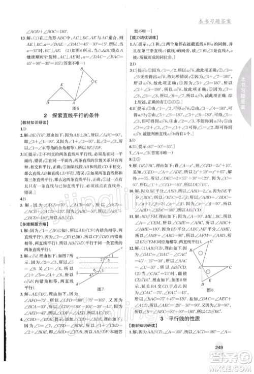 吉林人民出版社2022尖子生学案七年级下册数学北师大版参考答案 吉林人民出版社2022尖子生学案七年级下册数学北师大版参考答案