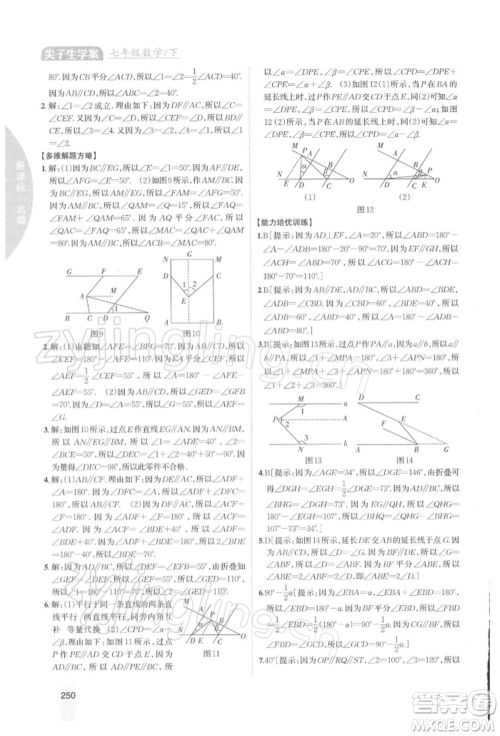 吉林人民出版社2022尖子生学案七年级下册数学北师大版参考答案