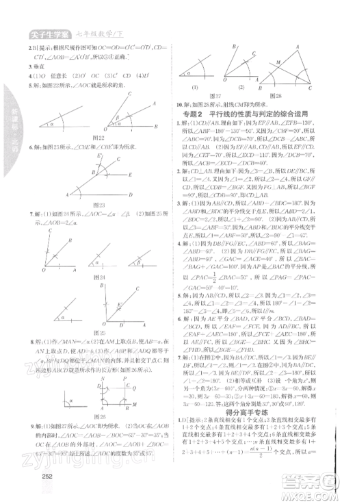 吉林人民出版社2022尖子生学案七年级下册数学北师大版参考答案