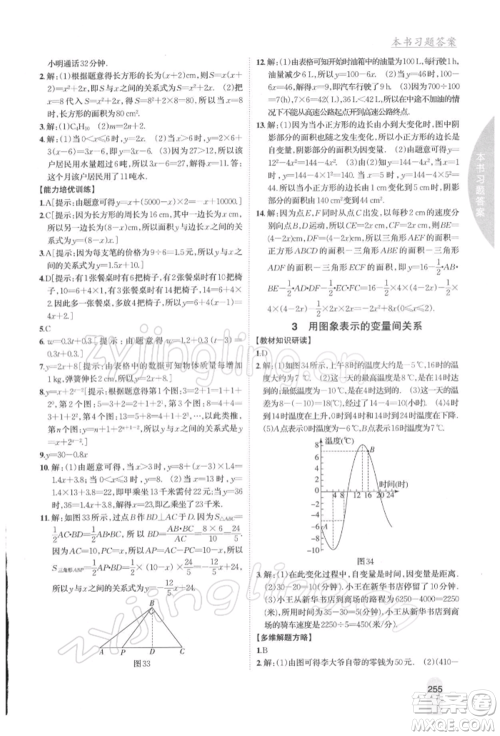 吉林人民出版社2022尖子生学案七年级下册数学北师大版参考答案