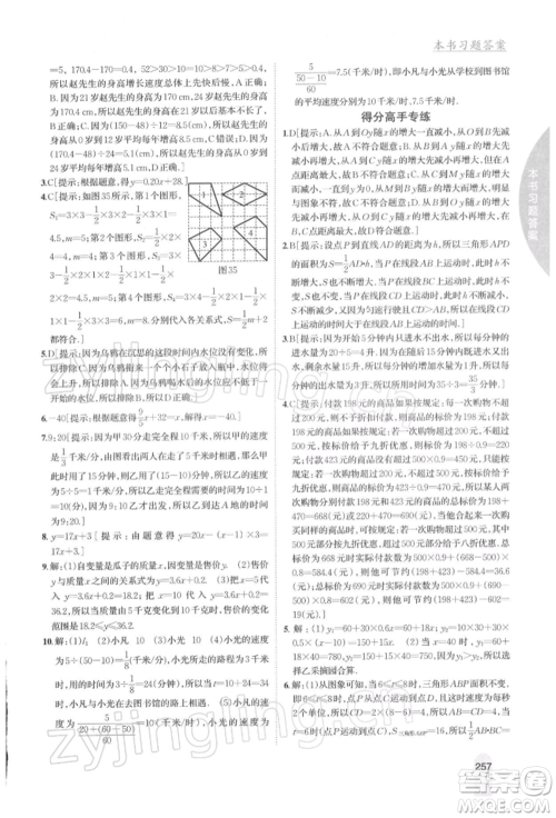 吉林人民出版社2022尖子生学案七年级下册数学北师大版参考答案