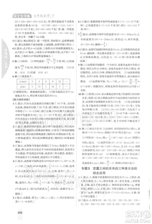 吉林人民出版社2022尖子生学案七年级下册数学北师大版参考答案
