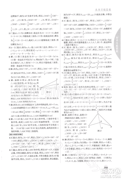 吉林人民出版社2022尖子生学案七年级下册数学北师大版参考答案
