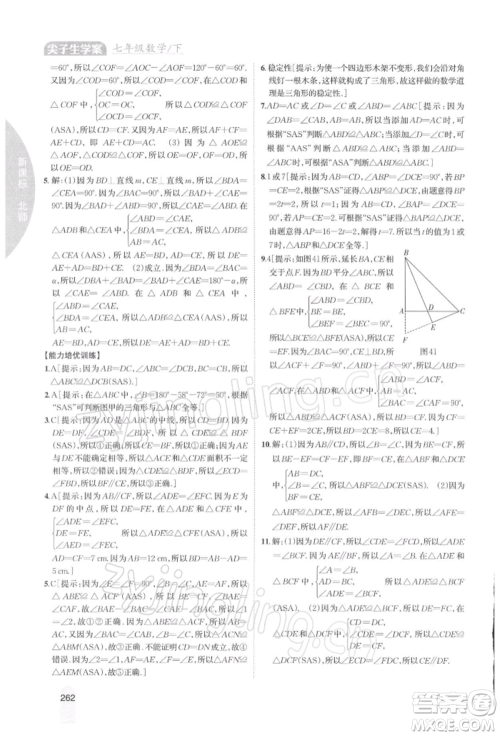 吉林人民出版社2022尖子生学案七年级下册数学北师大版参考答案