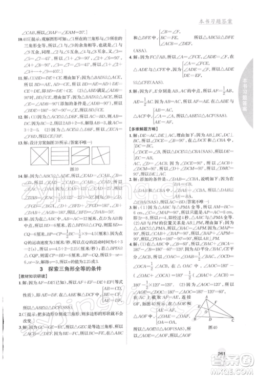 吉林人民出版社2022尖子生学案七年级下册数学北师大版参考答案