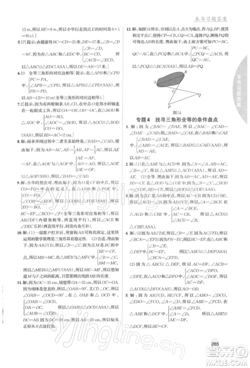 吉林人民出版社2022尖子生学案七年级下册数学北师大版参考答案