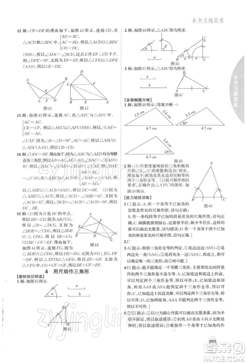 吉林人民出版社2022尖子生学案七年级下册数学北师大版参考答案