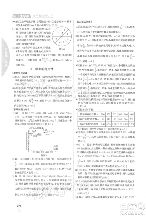 吉林人民出版社2022尖子生学案七年级下册数学北师大版参考答案 吉林人民出版社2022尖子生学案七年级下册数学北师大版参考答案