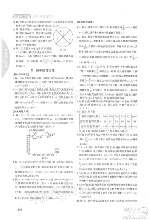 吉林人民出版社2022尖子生学案七年级下册数学北师大版参考答案
