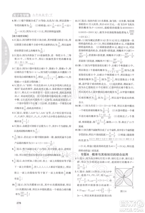吉林人民出版社2022尖子生学案七年级下册数学北师大版参考答案