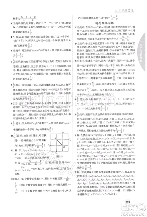 吉林人民出版社2022尖子生学案七年级下册数学北师大版参考答案