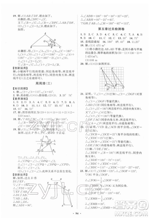 山东教育出版社2022初中同步练习册分层卷数学七年级下册人教版答案 山东教育出版社2022初中同步练习册分层卷数学七年级下册人教版答案