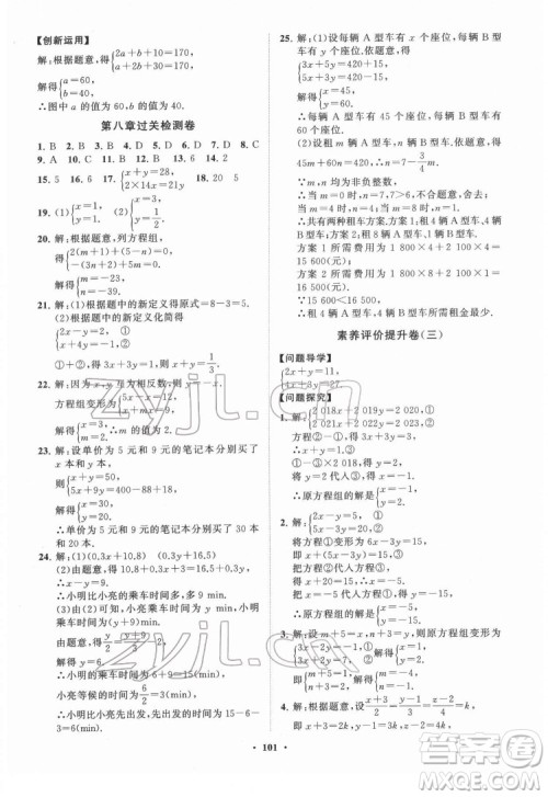 山东教育出版社2022初中同步练习册分层卷数学七年级下册人教版答案