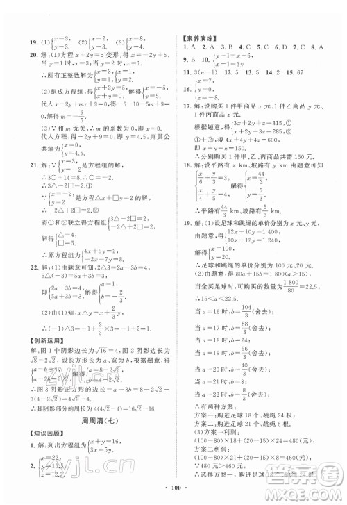 山东教育出版社2022初中同步练习册分层卷数学七年级下册人教版答案