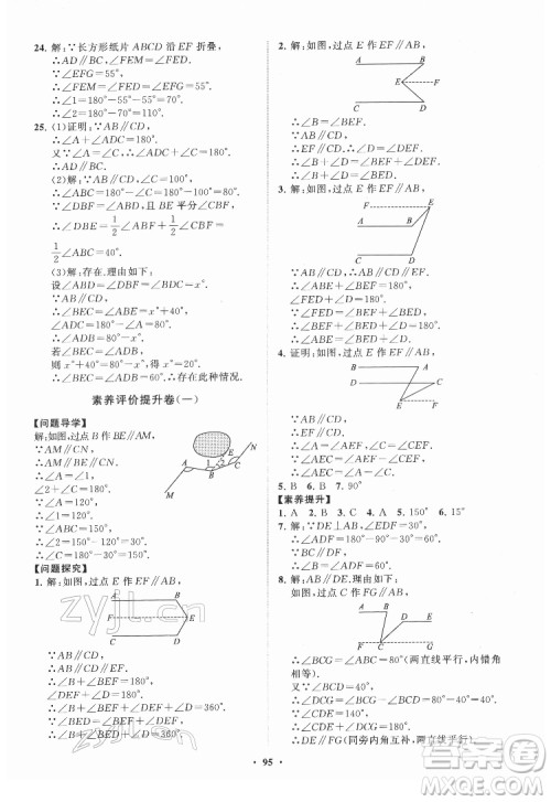 山东教育出版社2022初中同步练习册分层卷数学七年级下册人教版答案