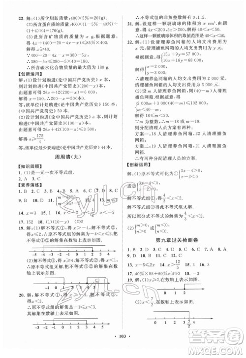 山东教育出版社2022初中同步练习册分层卷数学七年级下册人教版答案