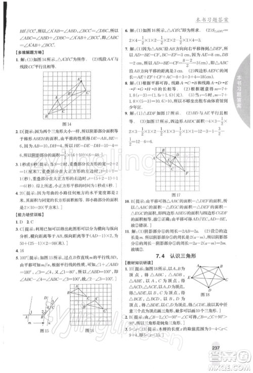 吉林人民出版社2022尖子生学案七年级下册数学苏科版参考答案