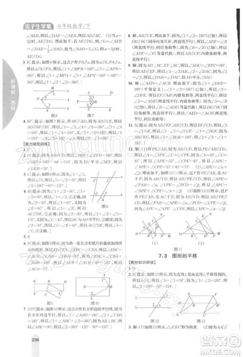 吉林人民出版社2022尖子生学案七年级下册数学苏科版参考答案 吉林人民出版社2022尖子生学案七年级下册数学苏科版参考答案
