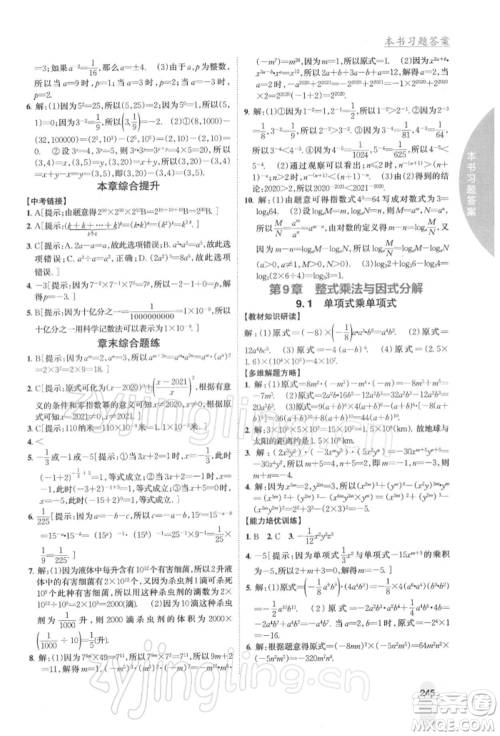 吉林人民出版社2022尖子生学案七年级下册数学苏科版参考答案