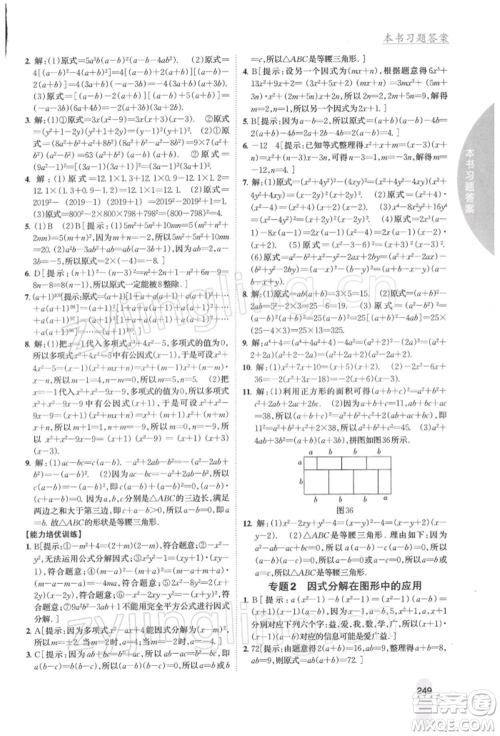 吉林人民出版社2022尖子生学案七年级下册数学苏科版参考答案 吉林人民出版社2022尖子生学案七年级下册数学苏科版参考答案