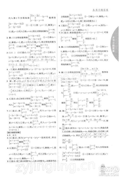 吉林人民出版社2022尖子生学案七年级下册数学苏科版参考答案