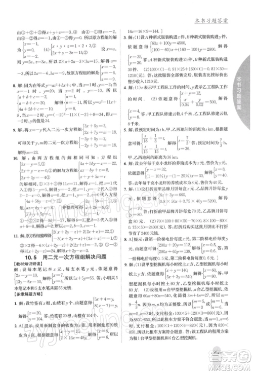 吉林人民出版社2022尖子生学案七年级下册数学苏科版参考答案 吉林人民出版社2022尖子生学案七年级下册数学苏科版参考答案