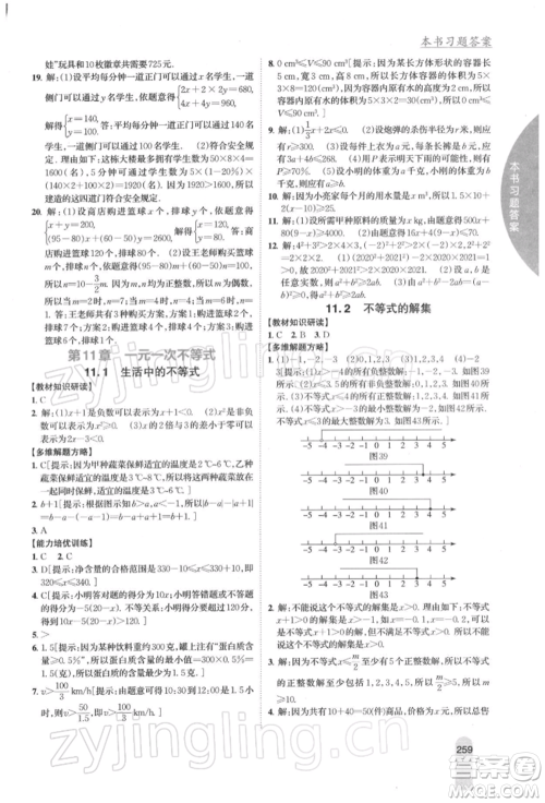 吉林人民出版社2022尖子生学案七年级下册数学苏科版参考答案 吉林人民出版社2022尖子生学案七年级下册数学苏科版参考答案