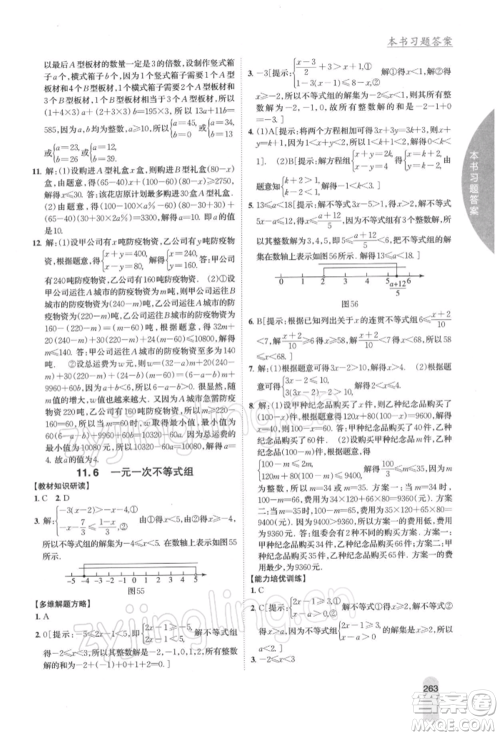 吉林人民出版社2022尖子生学案七年级下册数学苏科版参考答案