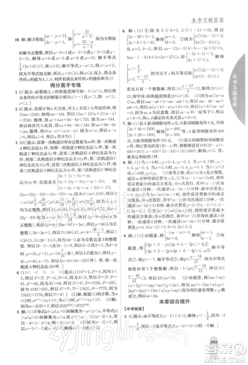 吉林人民出版社2022尖子生学案七年级下册数学苏科版参考答案 吉林人民出版社2022尖子生学案七年级下册数学苏科版参考答案