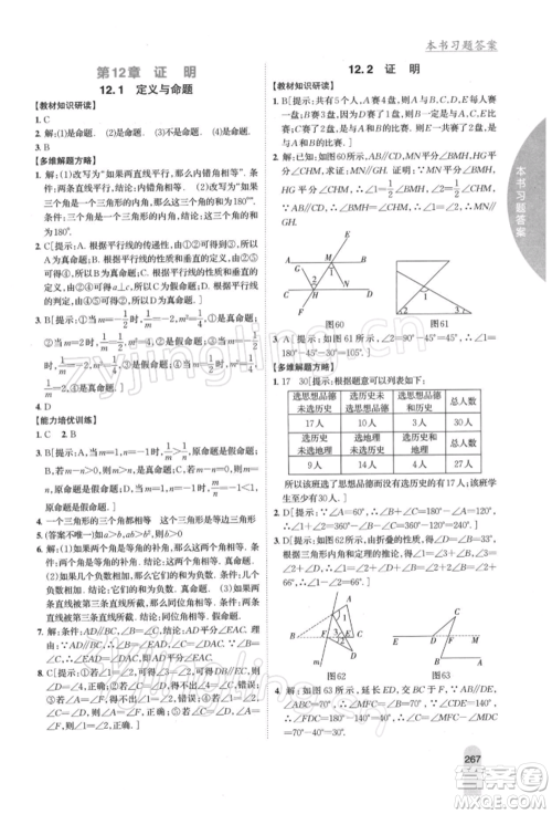 吉林人民出版社2022尖子生学案七年级下册数学苏科版参考答案