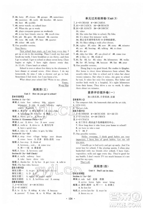 山东教育出版社2022初中同步练习册分层卷英语七年级下册人教版答案