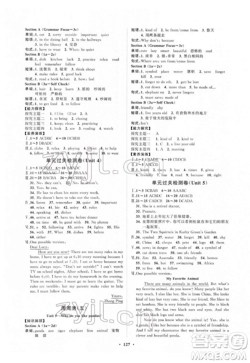 山东教育出版社2022初中同步练习册分层卷英语七年级下册人教版答案