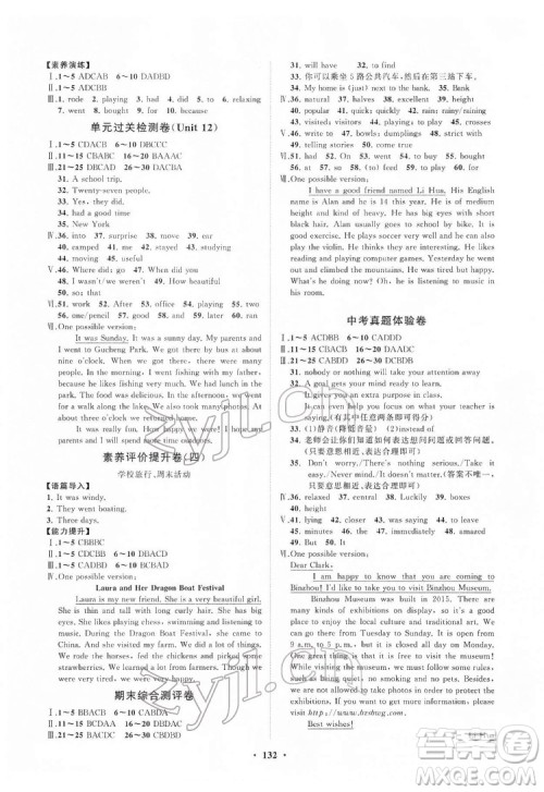 山东教育出版社2022初中同步练习册分层卷英语七年级下册人教版答案