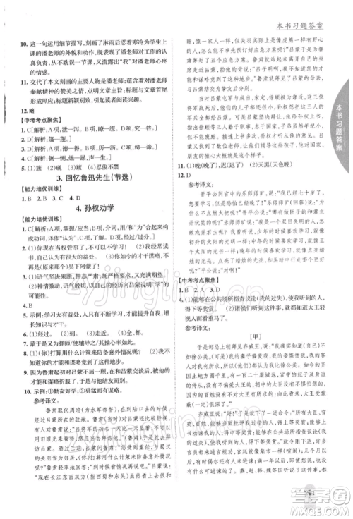 吉林人民出版社2022尖子生学案七年级下册语文人教版参考答案 吉林人民出版社2022尖子生学案七年级下册语文人教版参考答案