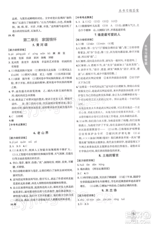 吉林人民出版社2022尖子生学案七年级下册语文人教版参考答案 吉林人民出版社2022尖子生学案七年级下册语文人教版参考答案