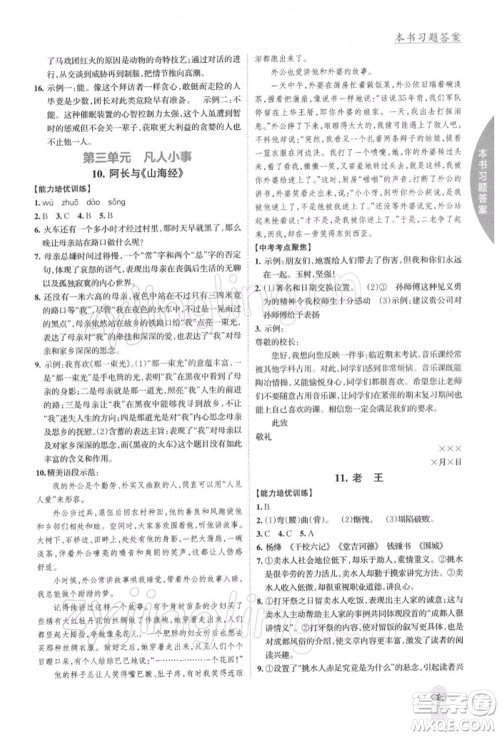 吉林人民出版社2022尖子生学案七年级下册语文人教版参考答案 吉林人民出版社2022尖子生学案七年级下册语文人教版参考答案